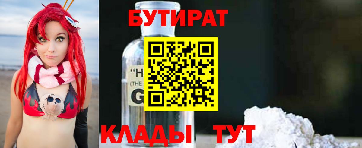 Нефтекамск  Бутират GHB  Вход с VPN 