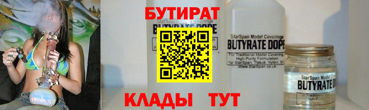 Бутират BDO 33% Нефтекамск