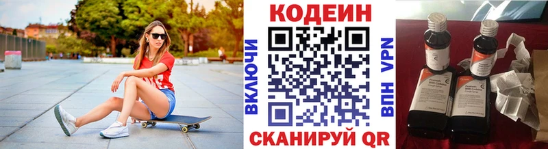 Codein напиток Lean (лин)  Нефтекамск 