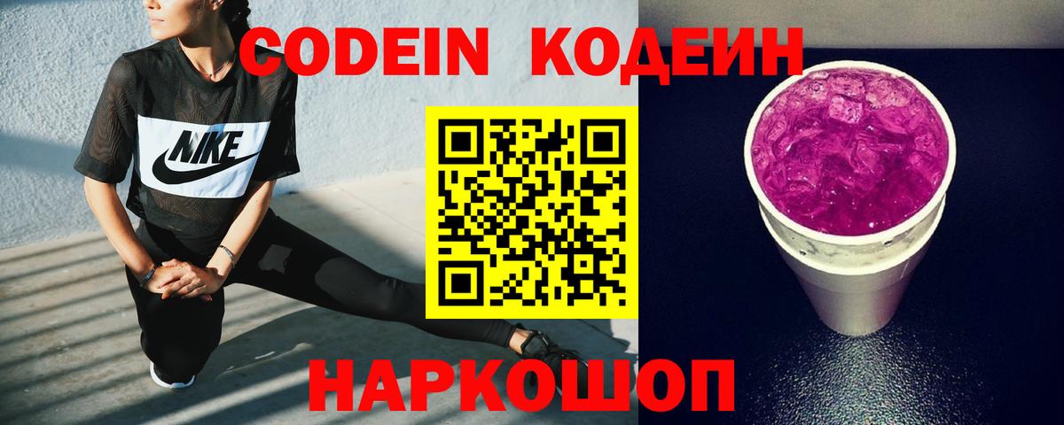 Кодеиновый сироп Lean Purple Drank Нефтекамск