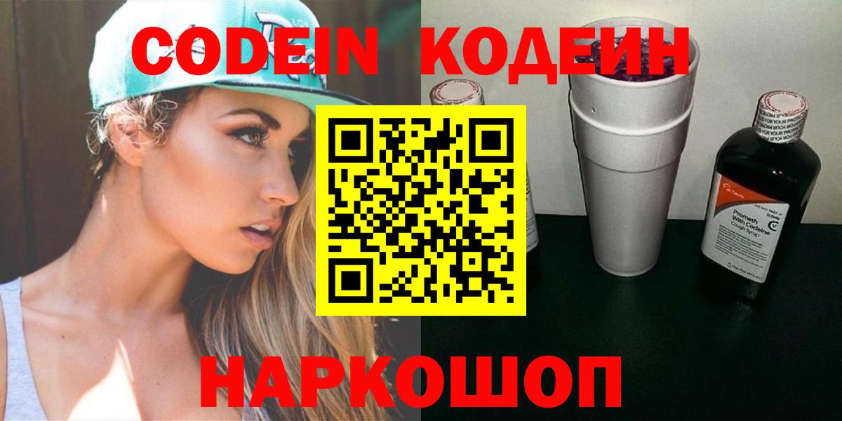 Кодеин напиток Lean (лин)  Codein Purple Drank  Нефтекамск 
