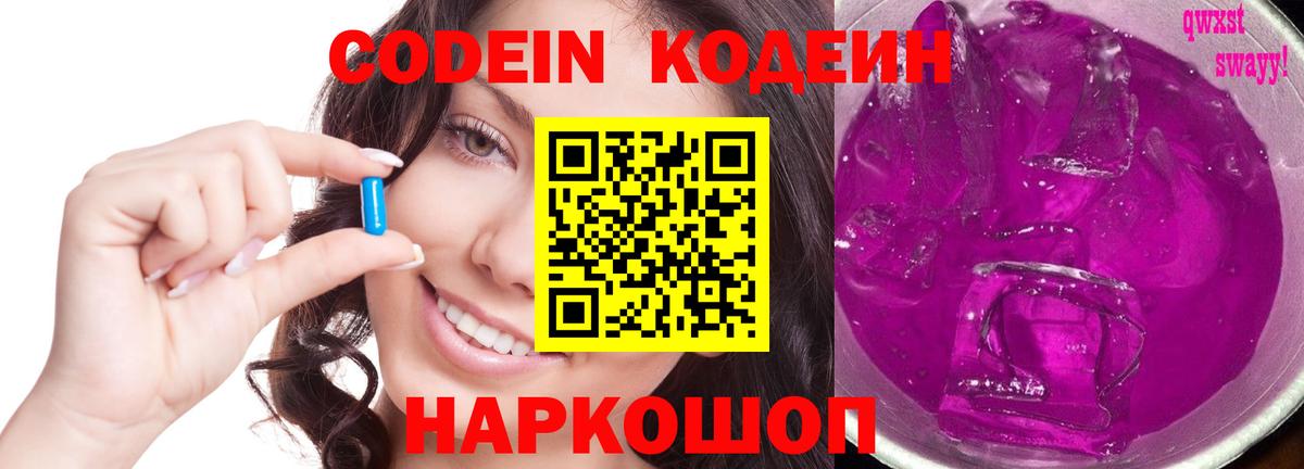 купить наркоту  Вход с VPN  Нефтекамск  Codein Purple Drank  Кодеиновый сироп Lean Purple Drank 