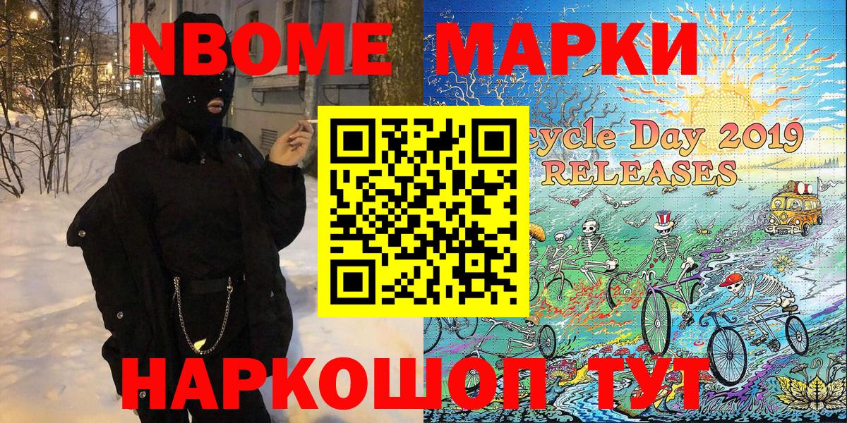 Марки NBOMe 1,5мг  Вход с VPN  Наркотические марки  Нефтекамск 